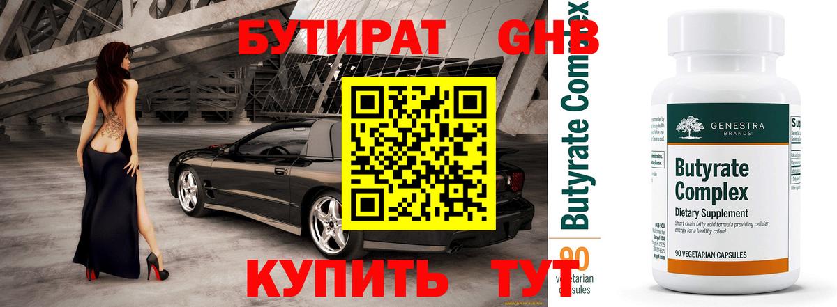 Рославль  БУТИРАТ BDO  Вход с VPN 