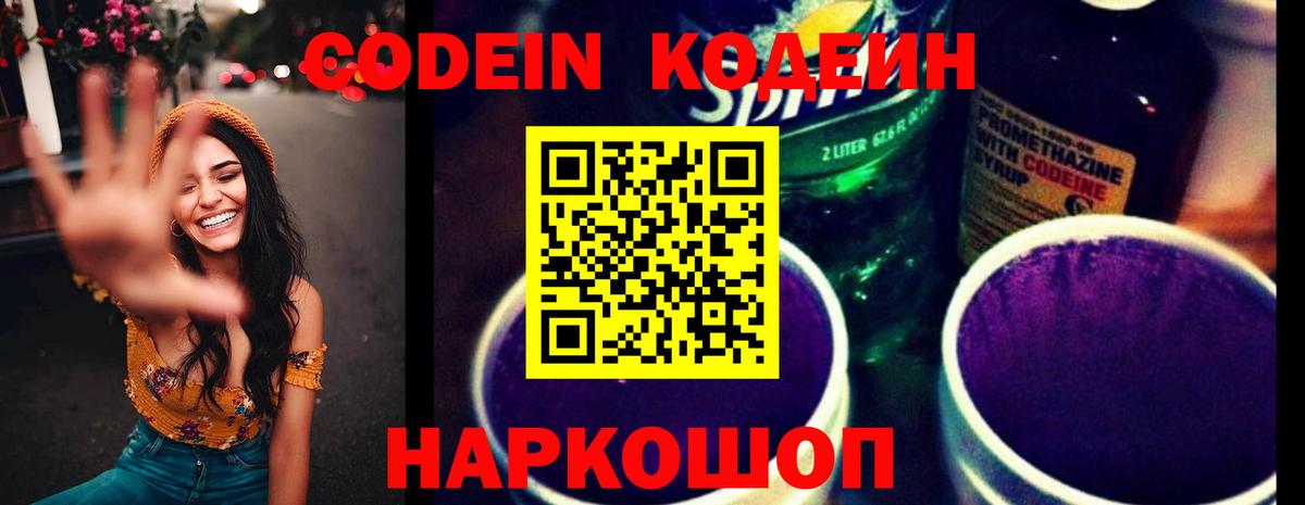 Рославль  Codein напиток Lean (лин)  Вход с VPN 