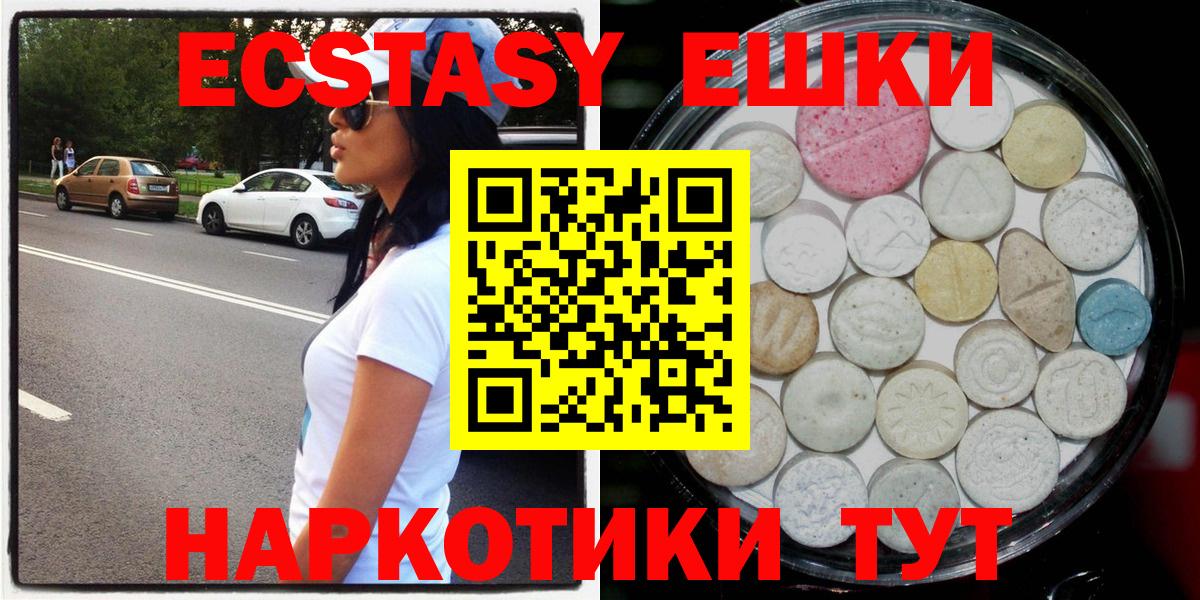 ЭКСТАЗИ круглые  Вход с VPN  Ecstasy  Рославль  Ecstasy Дубай 