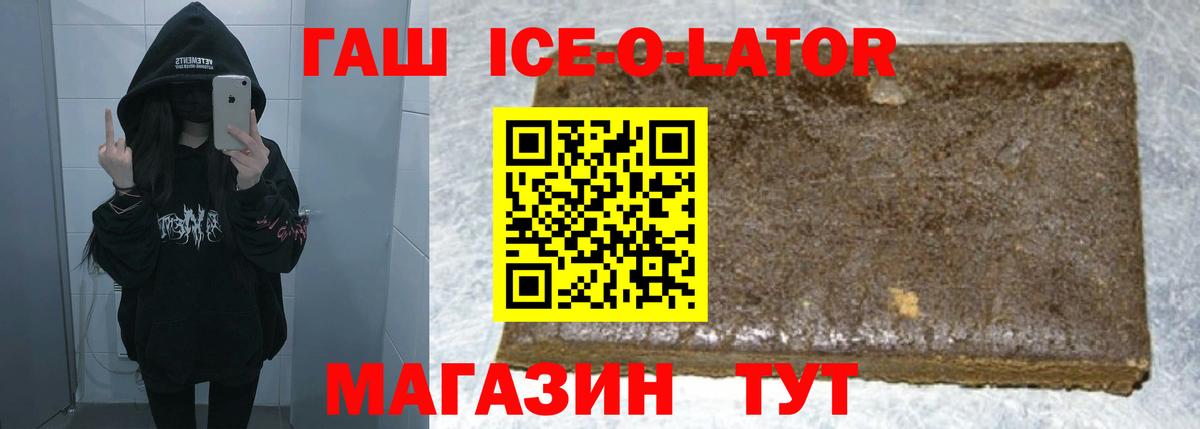 ГАШ Ice-O-Lator Рославль