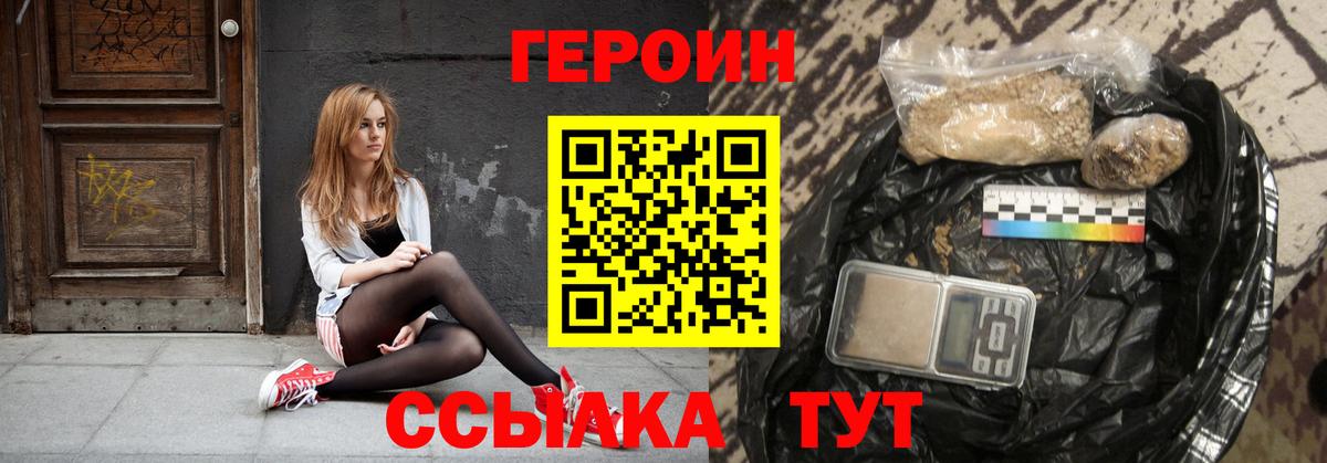 Рославль  Героин хмурый  ГЕРОИН  Вход с VPN 