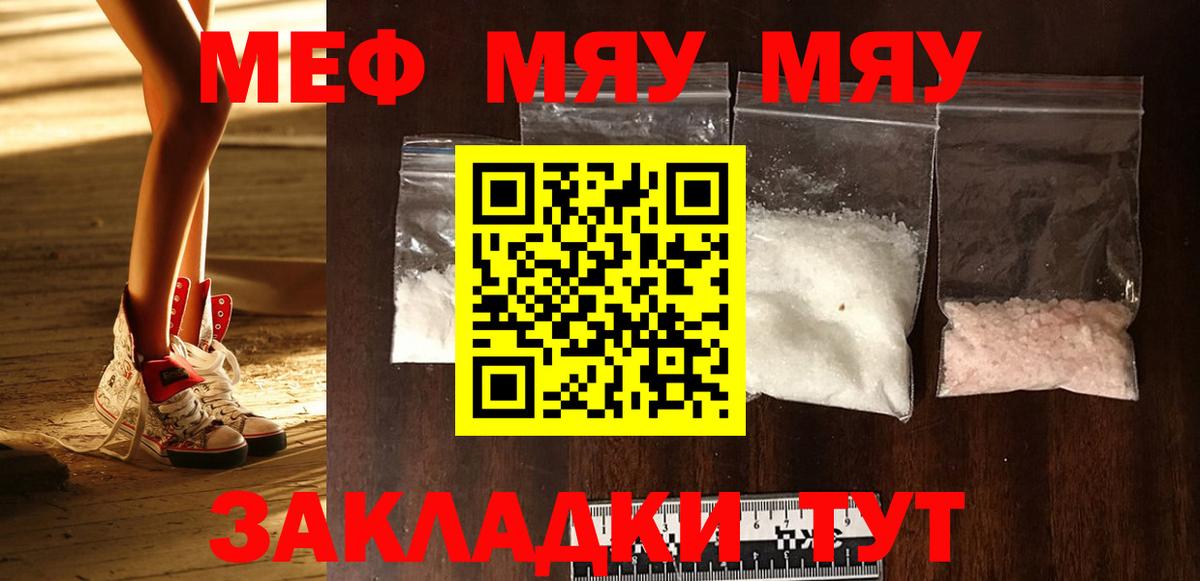 Рославль  МЕФ 4 MMC  Мефедрон  Вход с VPN  МЯУ-МЯУ  МЕФ мука 