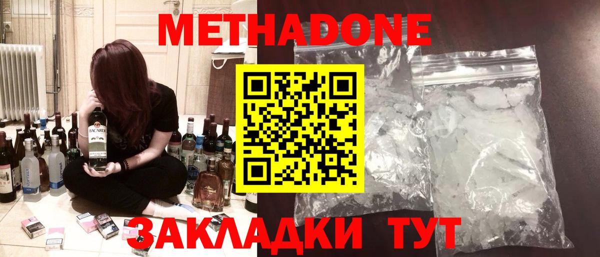 МЕТАДОН кристалл  Вход с VPN  Рославль 