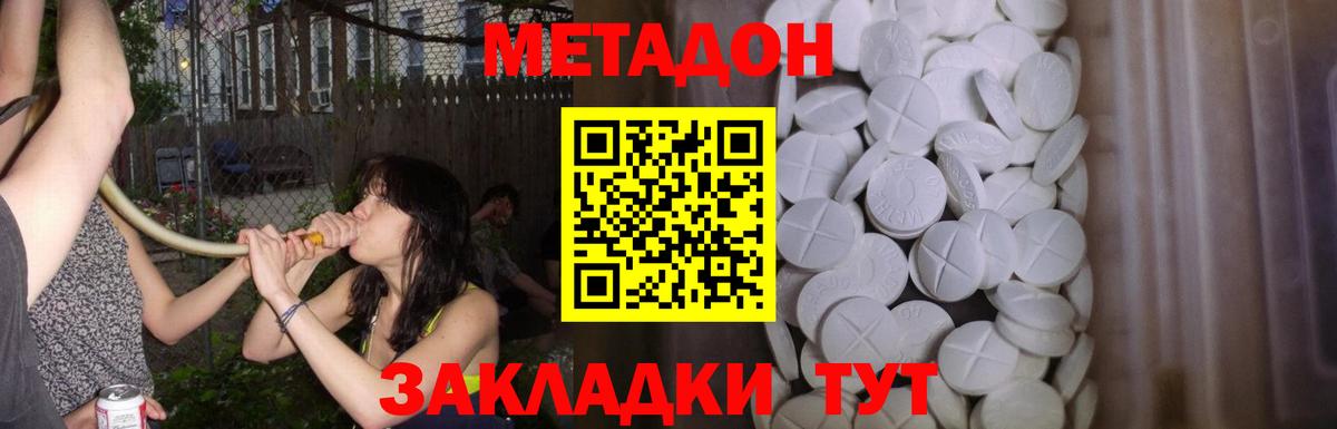 Метадон methadone Рославль
