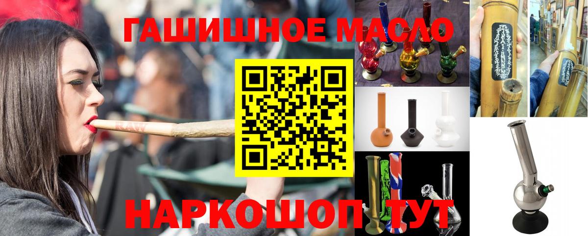 ТГК гашишное масло  Вход с VPN  Рославль 